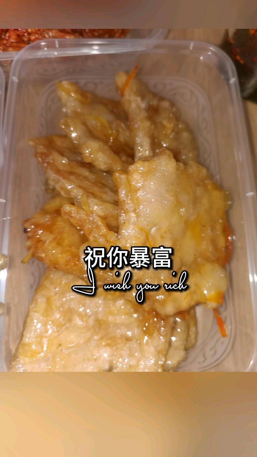 祝你暴富暴贵暴瘦