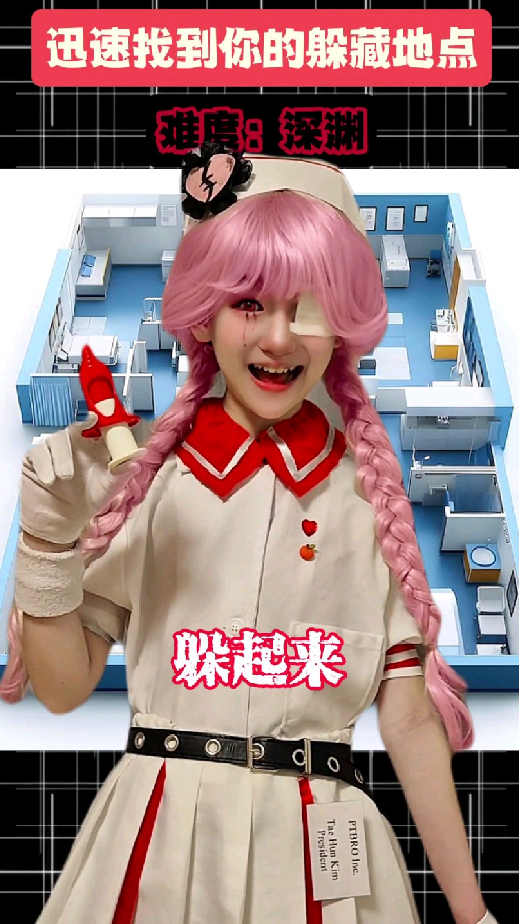 迅速找到你的躲藏地点第9弹...我看谁能躲过丧心护士海瑟#蛋仔派对