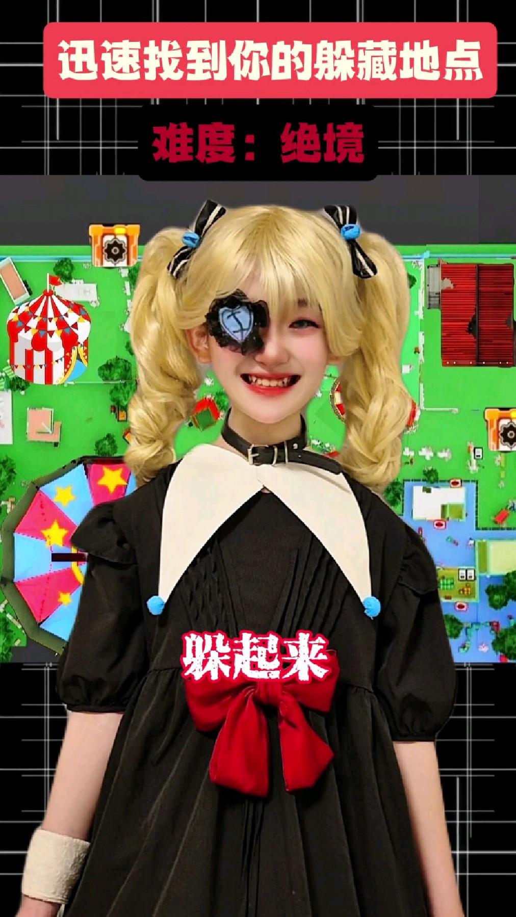 迅速找到你的躲藏地点第12弹，我看谁能躲到最后...#蛋仔派对