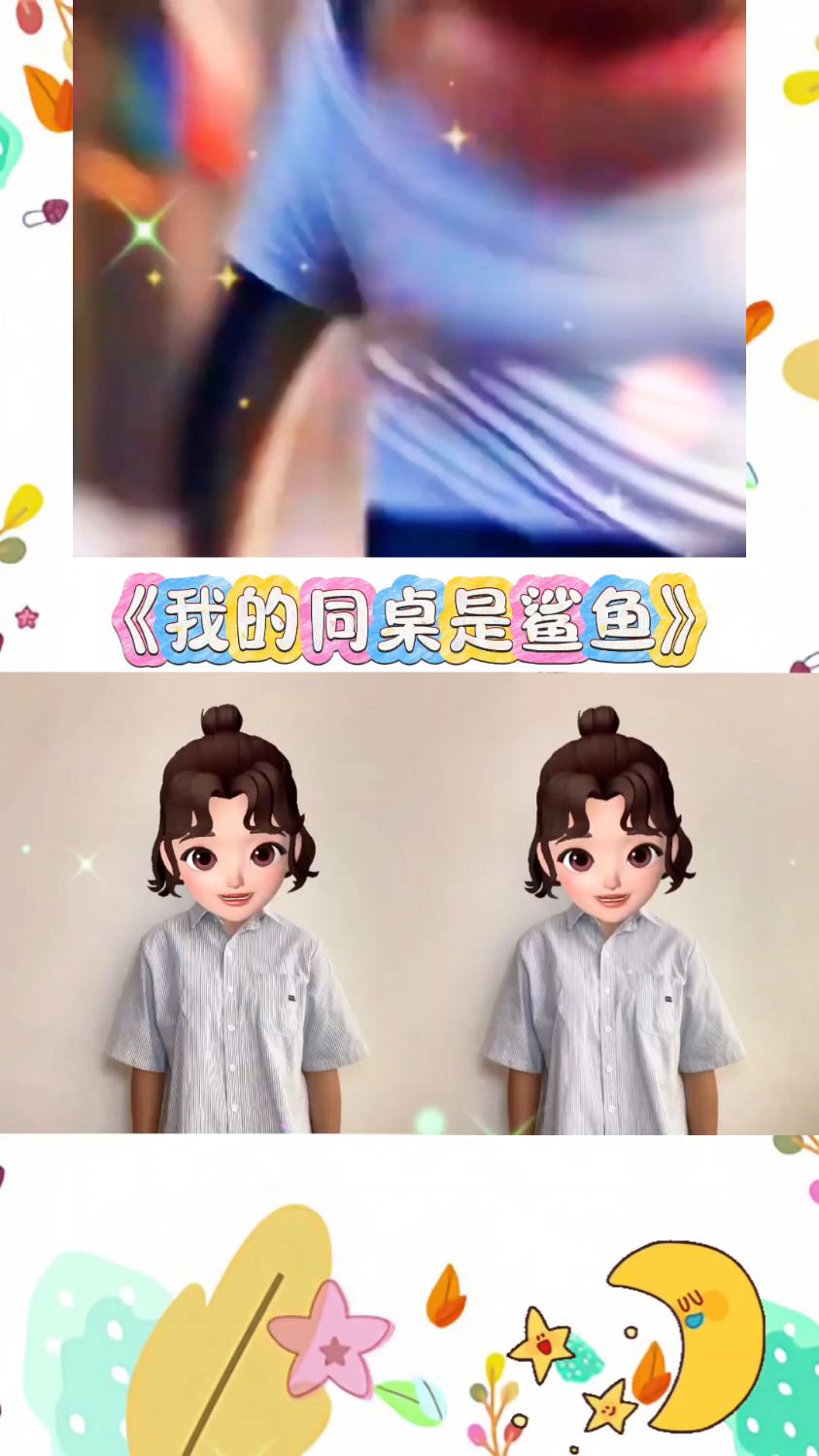 我的同桌是鲨鱼....