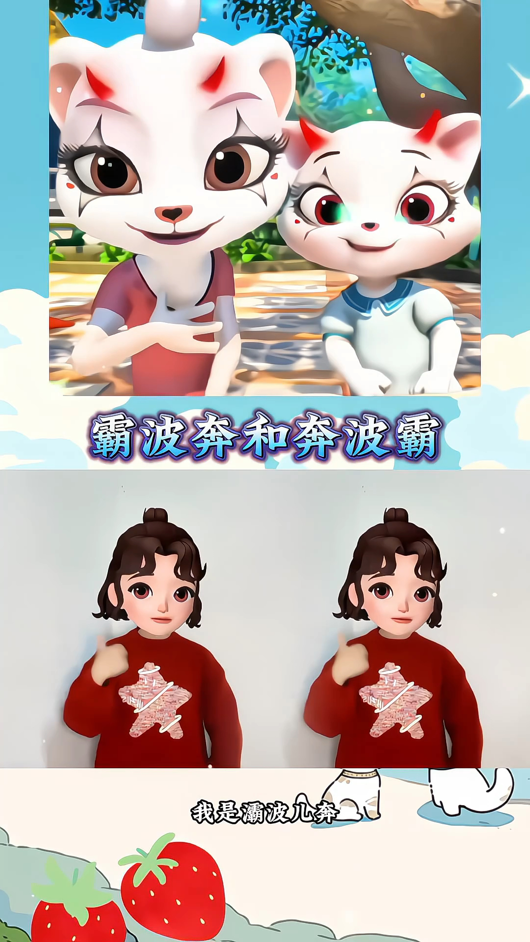 霸波奔和奔波霸.