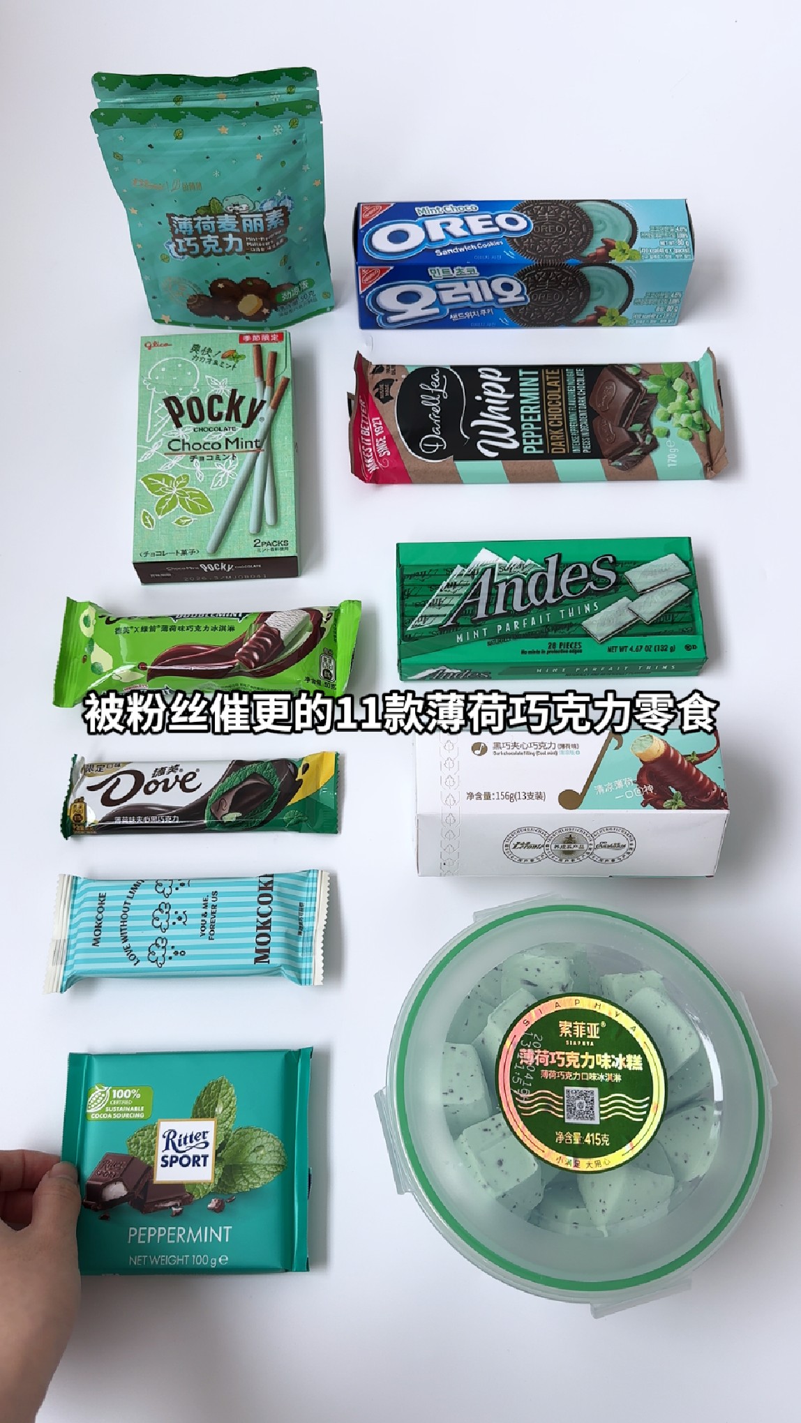 测评粉丝投稿薄荷巧克力零食 薄荷巧克力冰淇淋 薄荷夹心黑巧克力