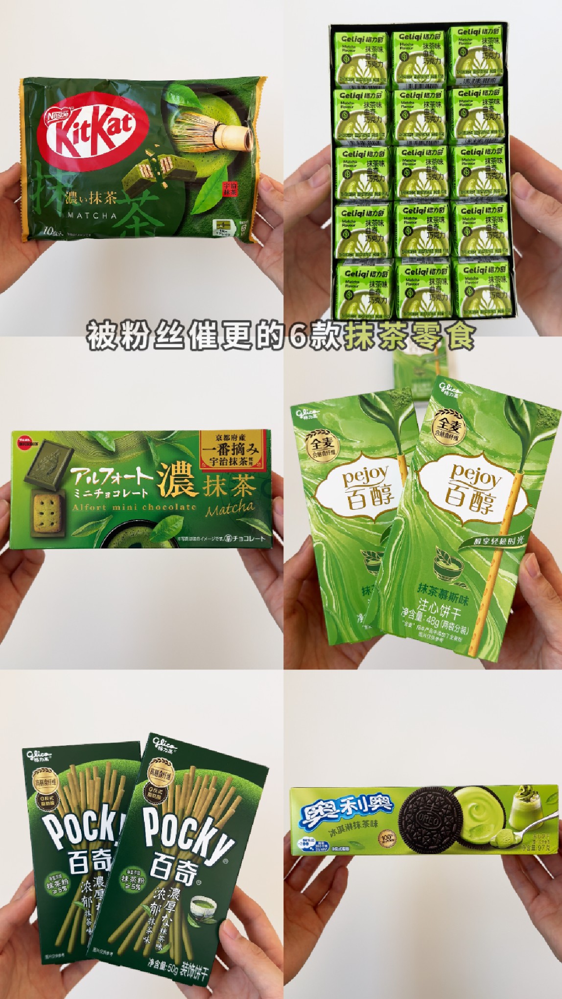 测评粉丝投稿抹茶零食 抹茶饼干 抹茶威化 抹茶曲奇巧克力