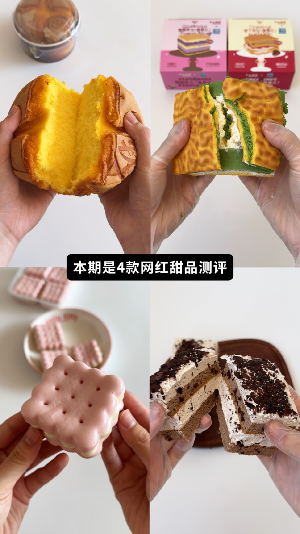 无滤镜 测评 草莓牛乳馒头 虎皮叠叠乐 黑森林蛋糕 牛奶软蛋糕