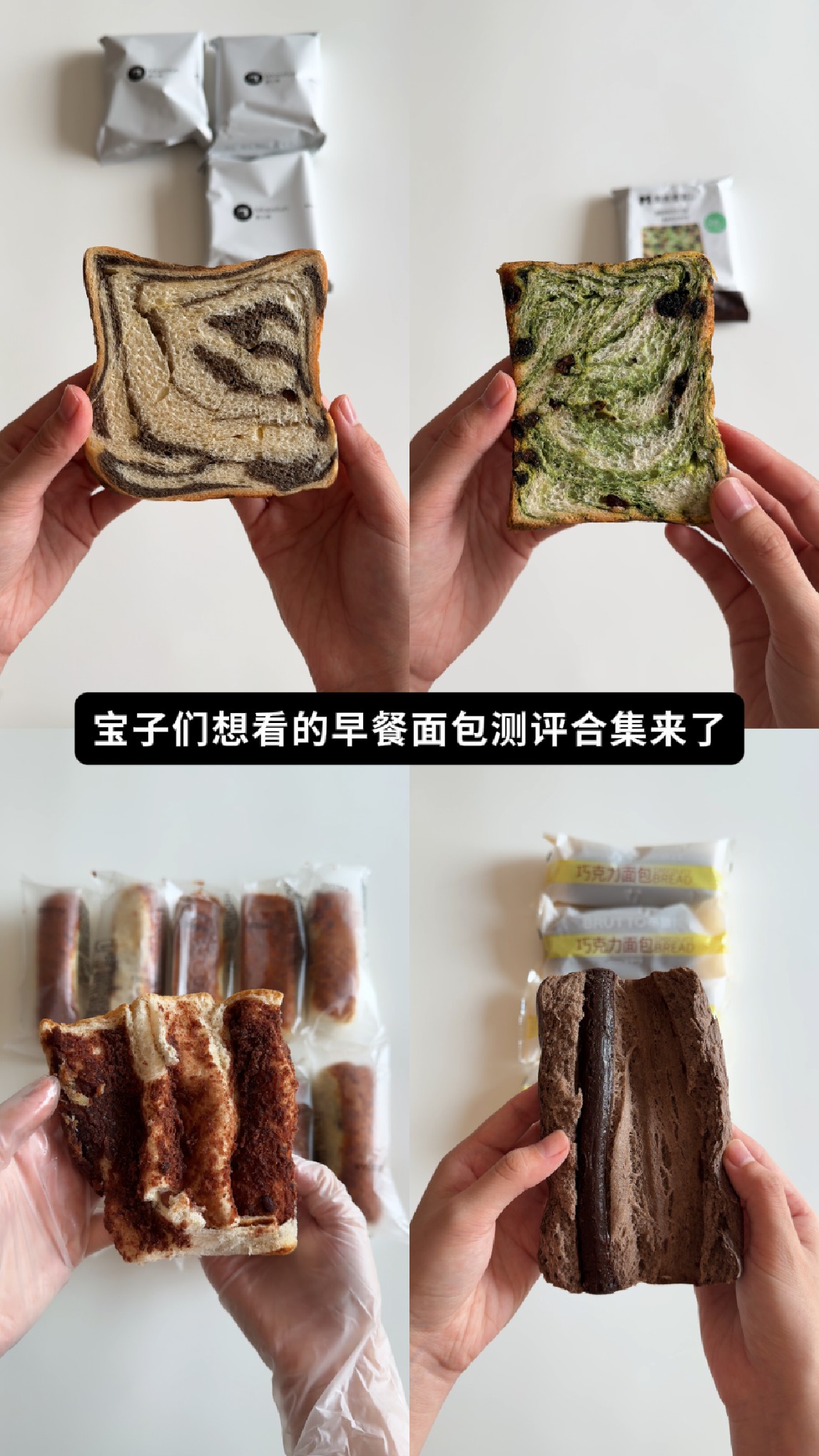 测评粉丝投稿 星空莓野吐司 生椰咖啡全麦吐司 椰香红豆面包