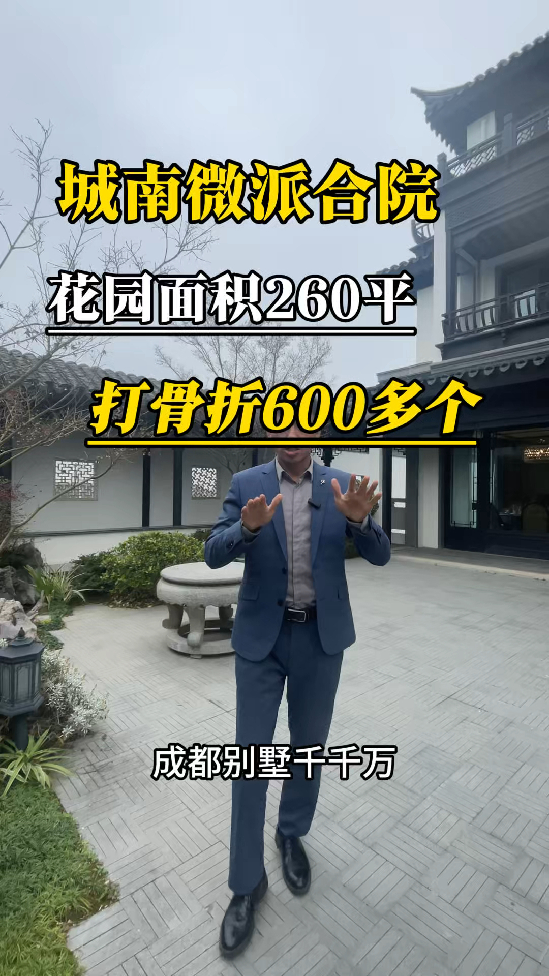 城南精装修合院别墅,花园面积200多平