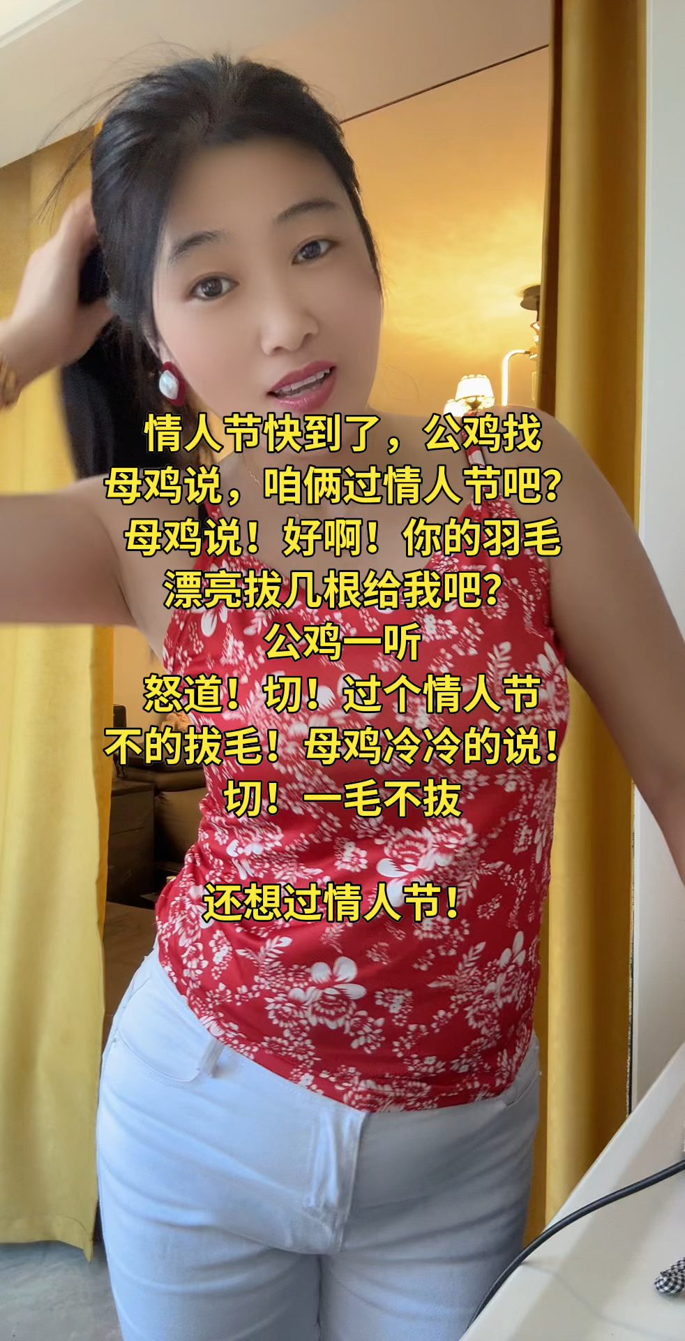 公鸡和母鸡想过情人节