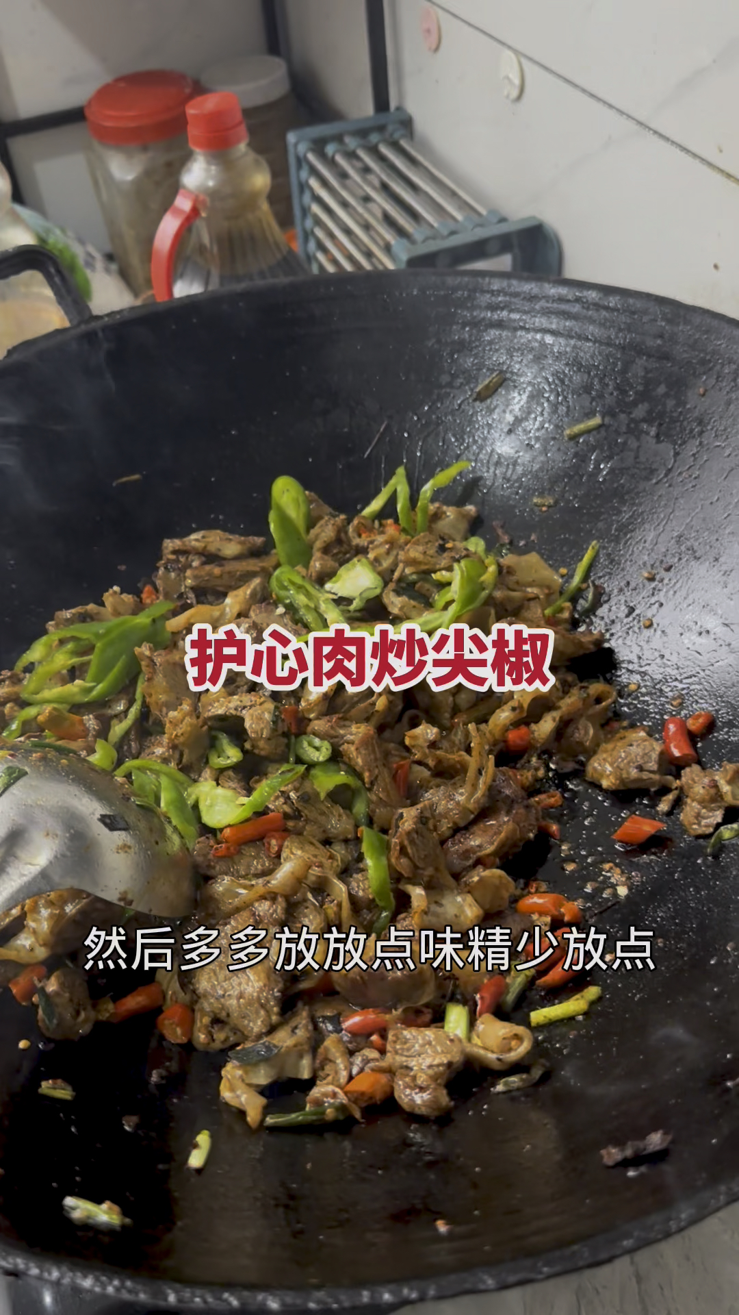 护心肉炒尖椒,太香了