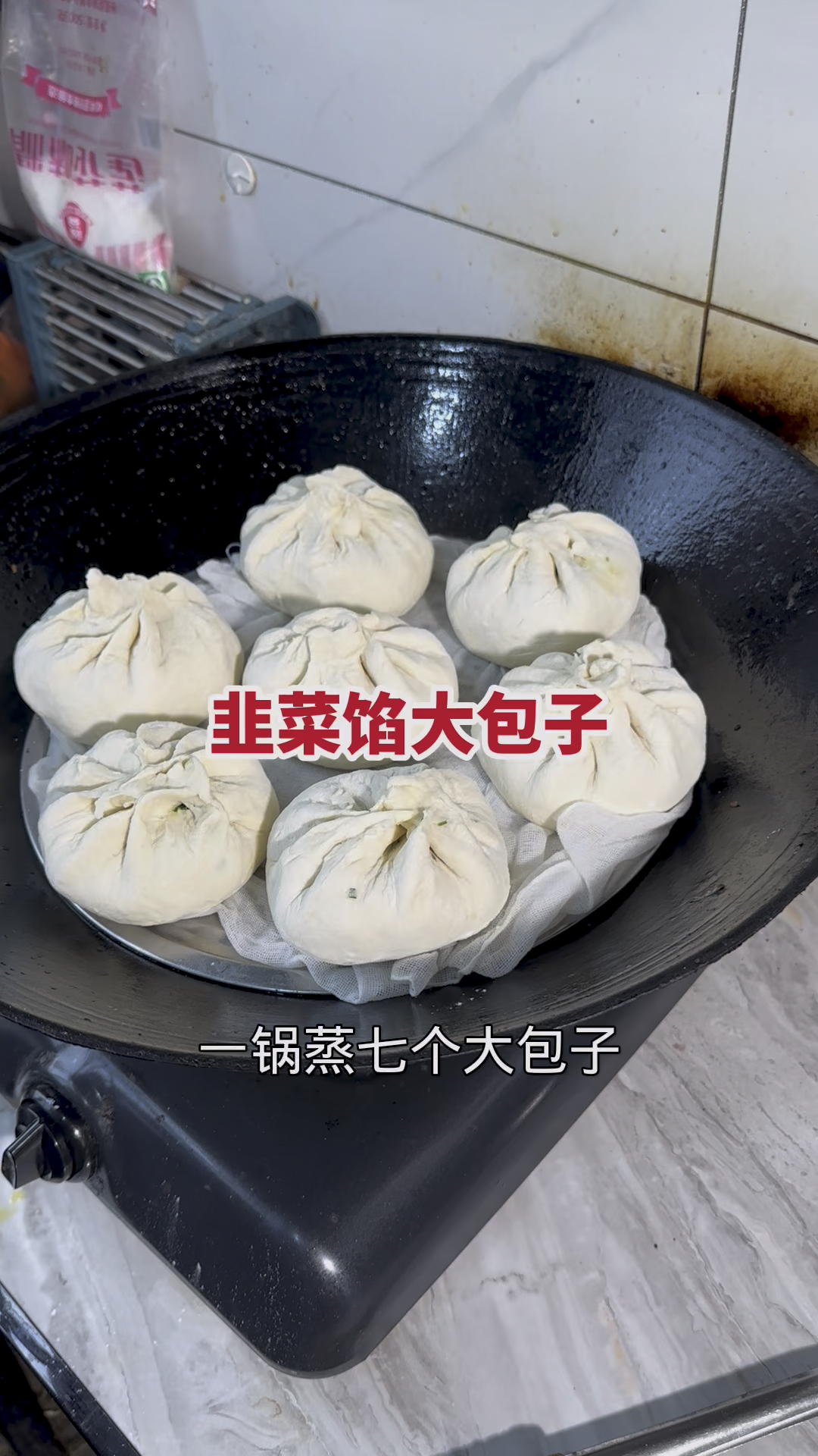 韭菜馅儿大包子太香了