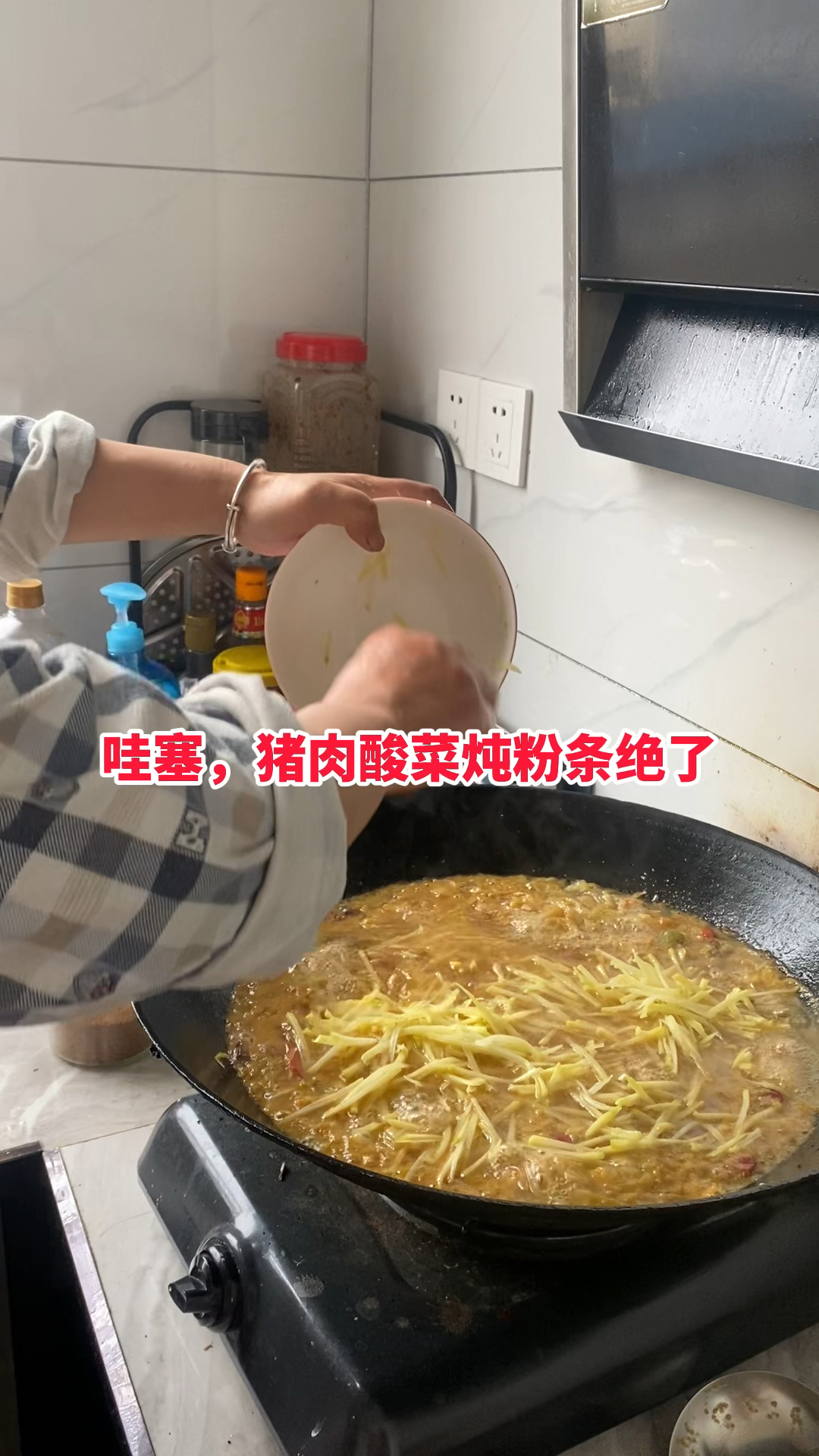 哇塞,猪肉酸菜炖粉条绝了
