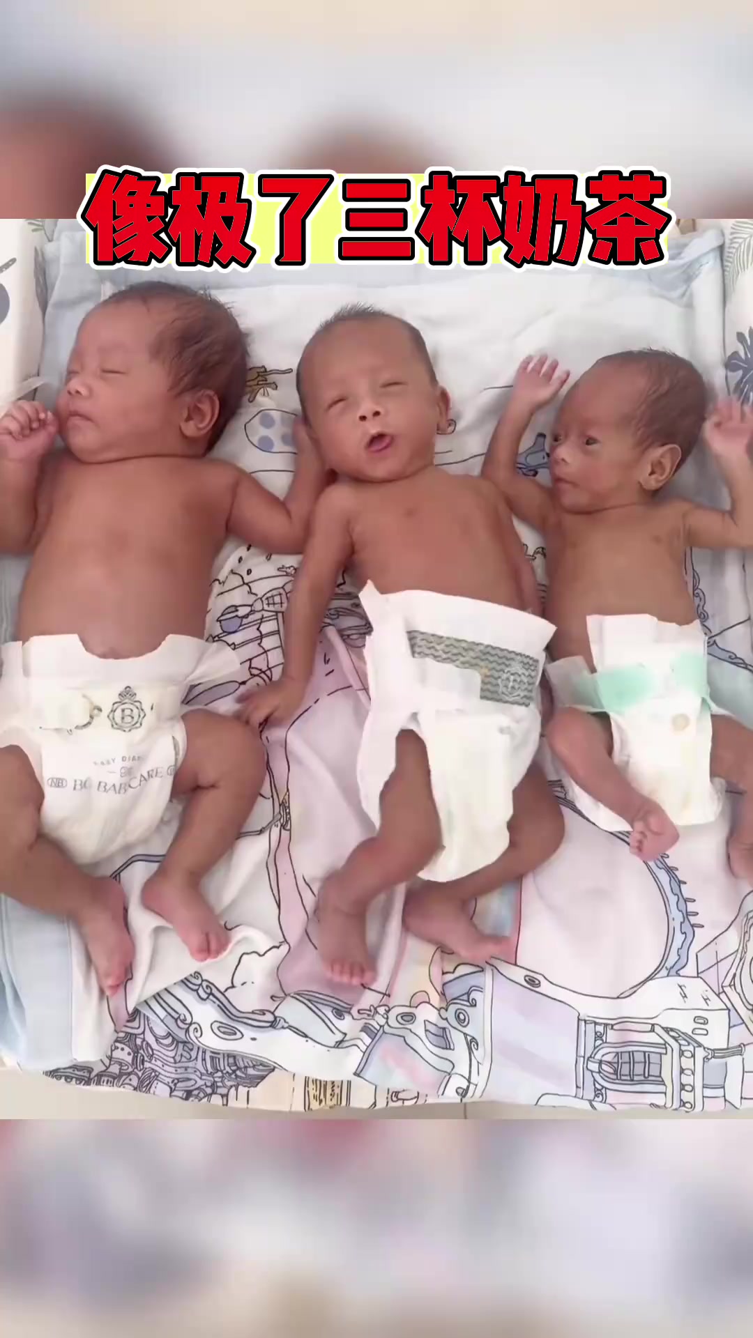 像不像三杯奶茶～