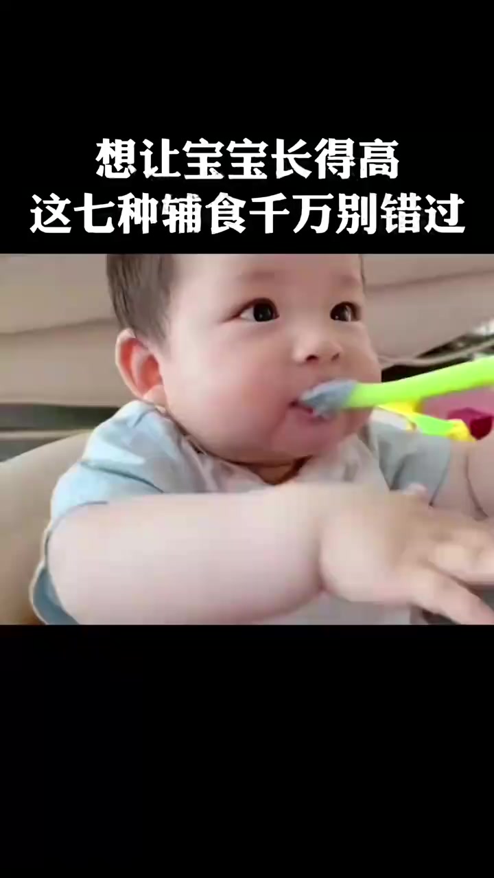 想让宝宝长得高,这七种辅食粥千万别错过
