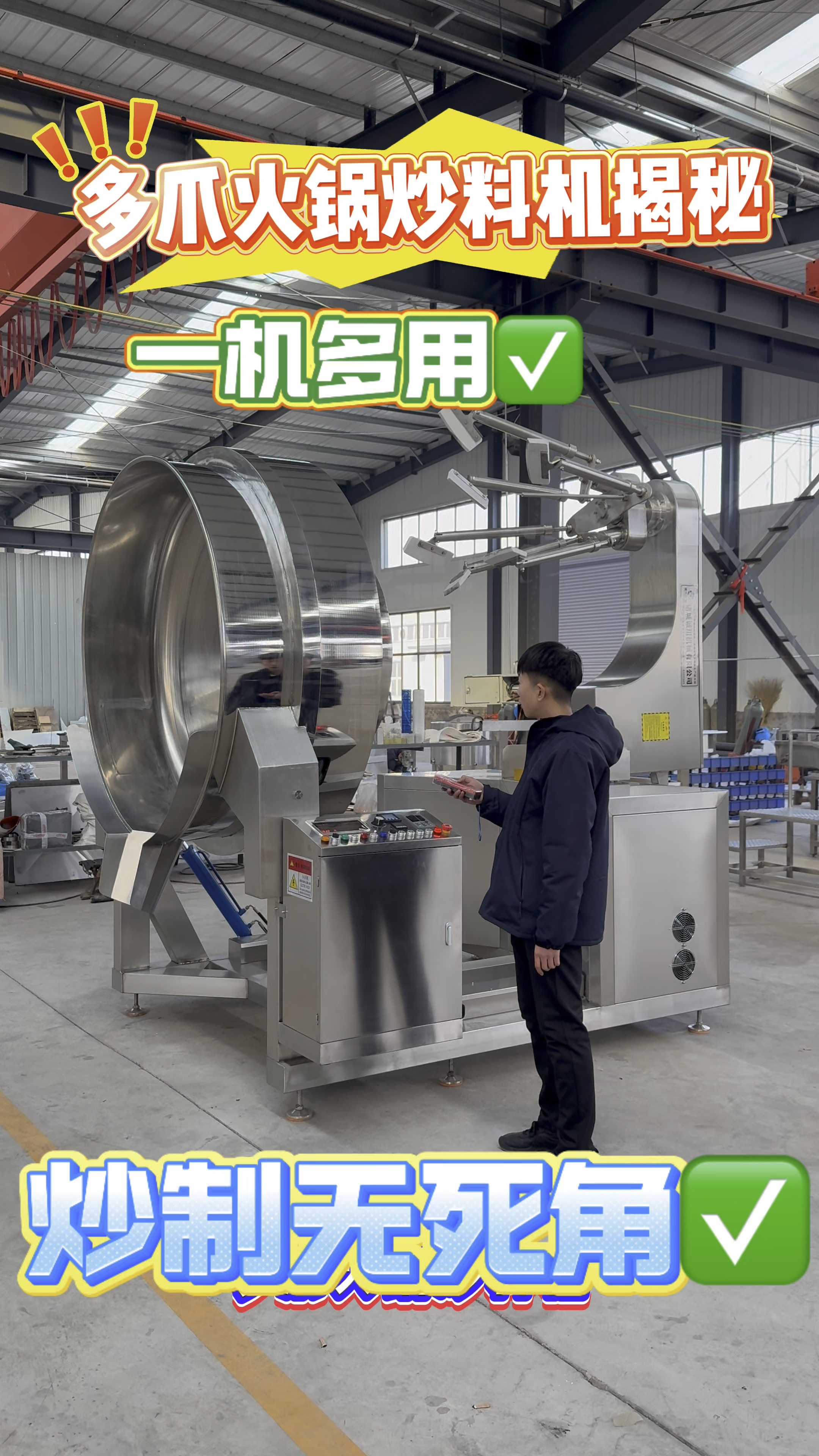 多爪火锅底料炒料机炒制效果如何?