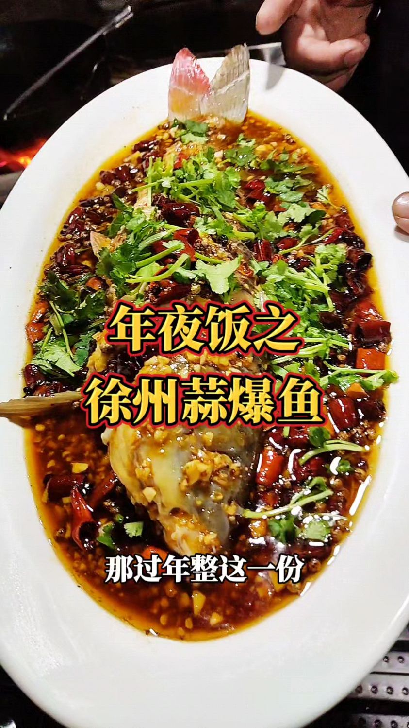 徐州蒜爆鱼的家常做法