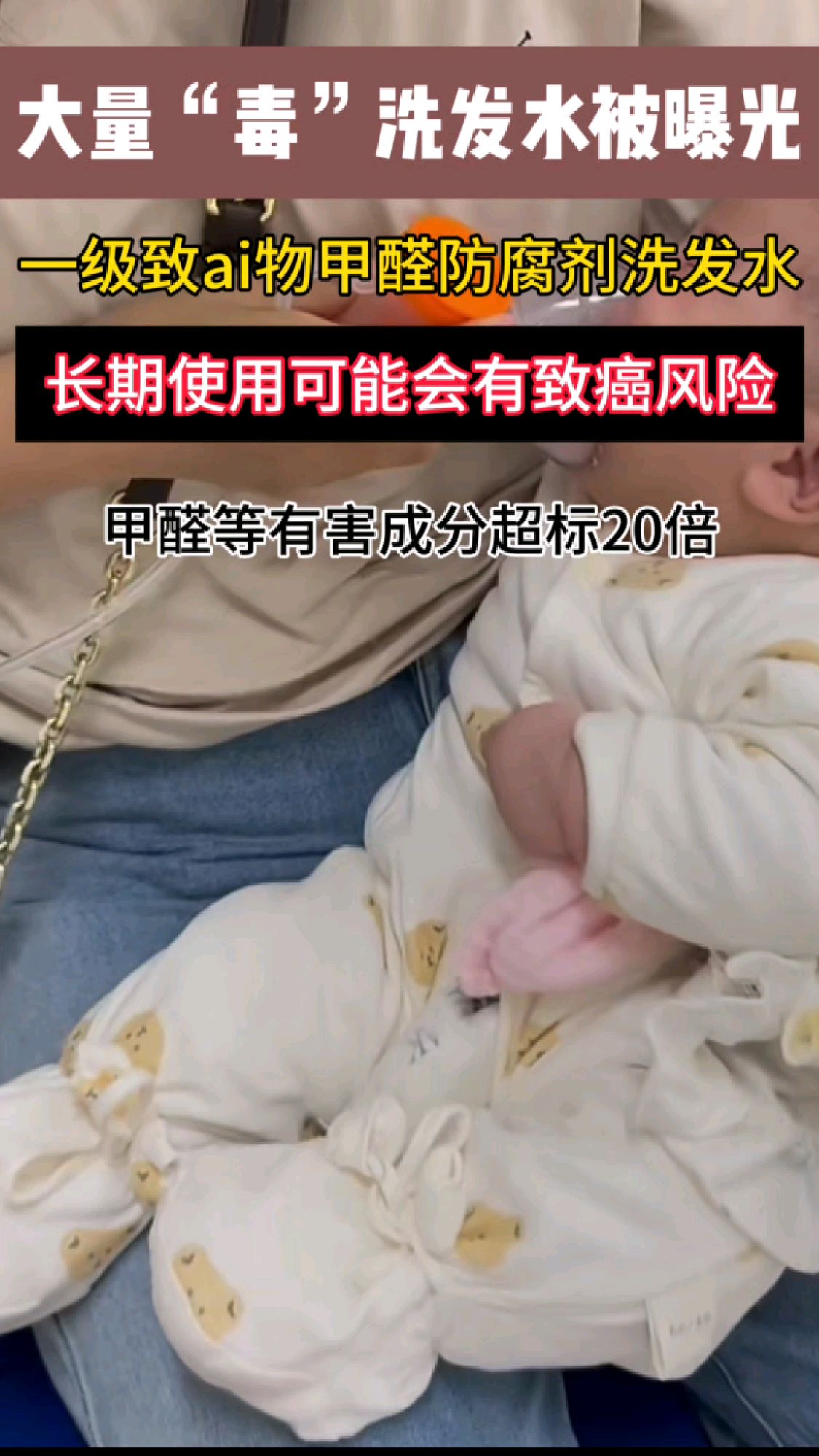 一分钟辨别洗发水!你家的安全吗?