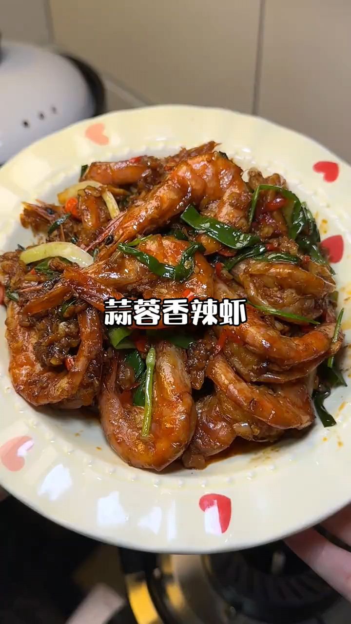 超级好吃的蒜蓉香辣虾
