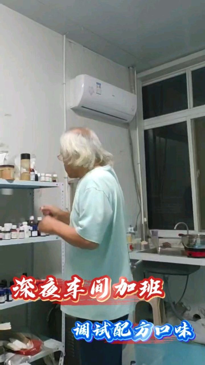 深夜车间加班 调试配方口味