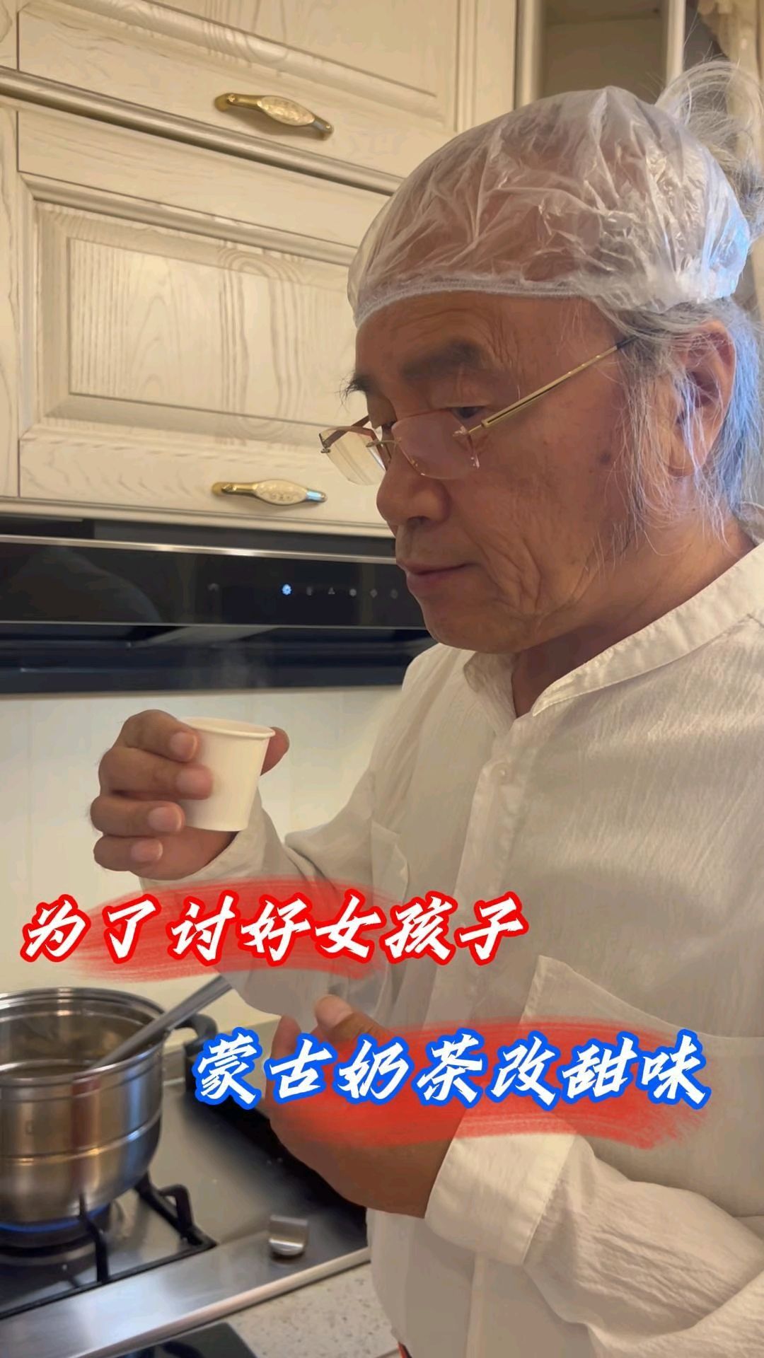 为了讨好女孩子 蒙古奶茶改甜味