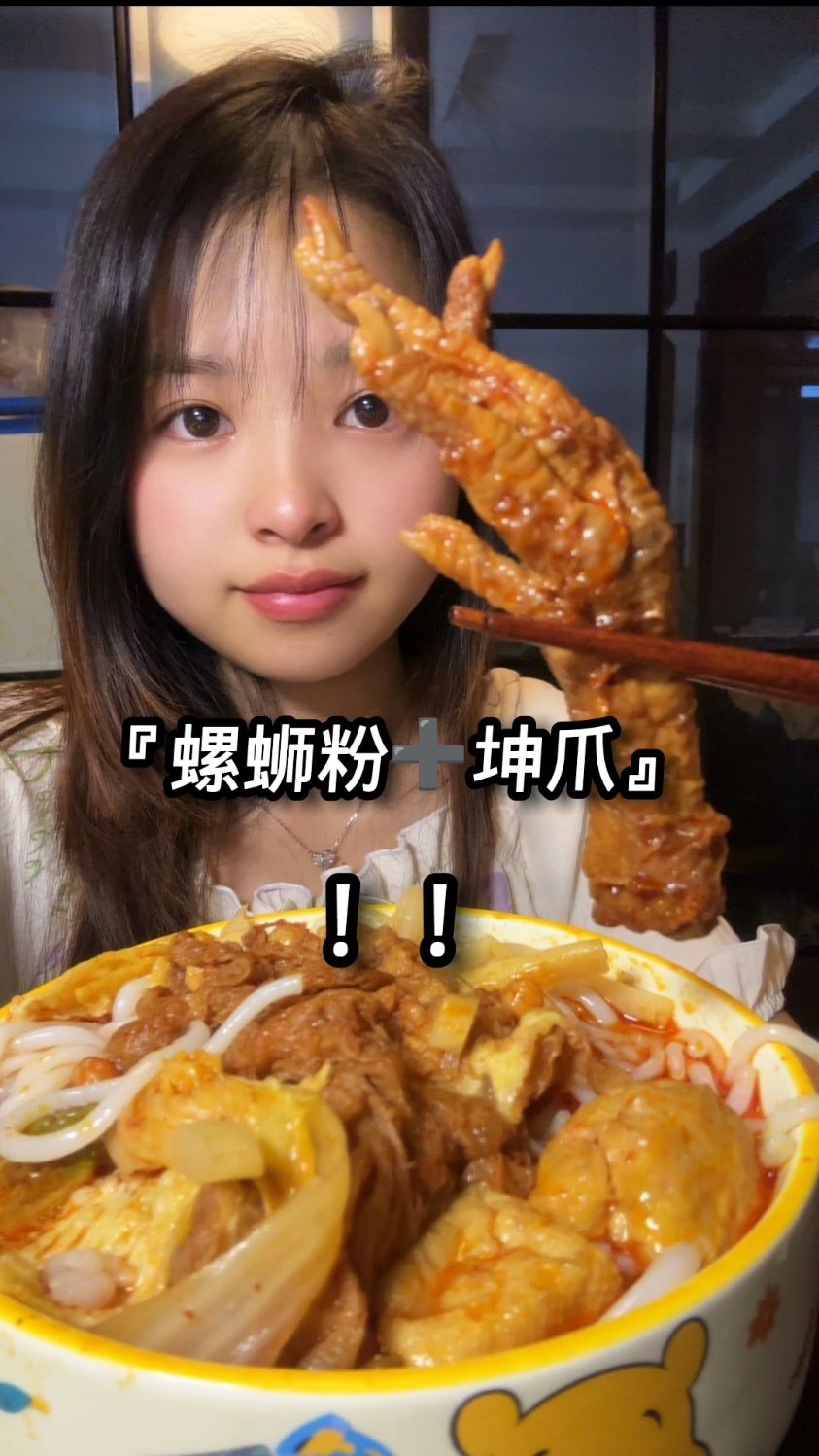 螺蛳粉!虎皮鸡爪!酸辣过瘾!