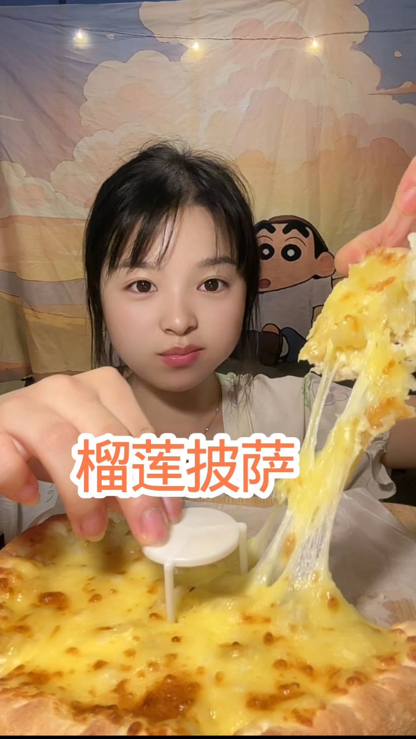 香香臭臭的榴莲披萨|酸奶卷边边!