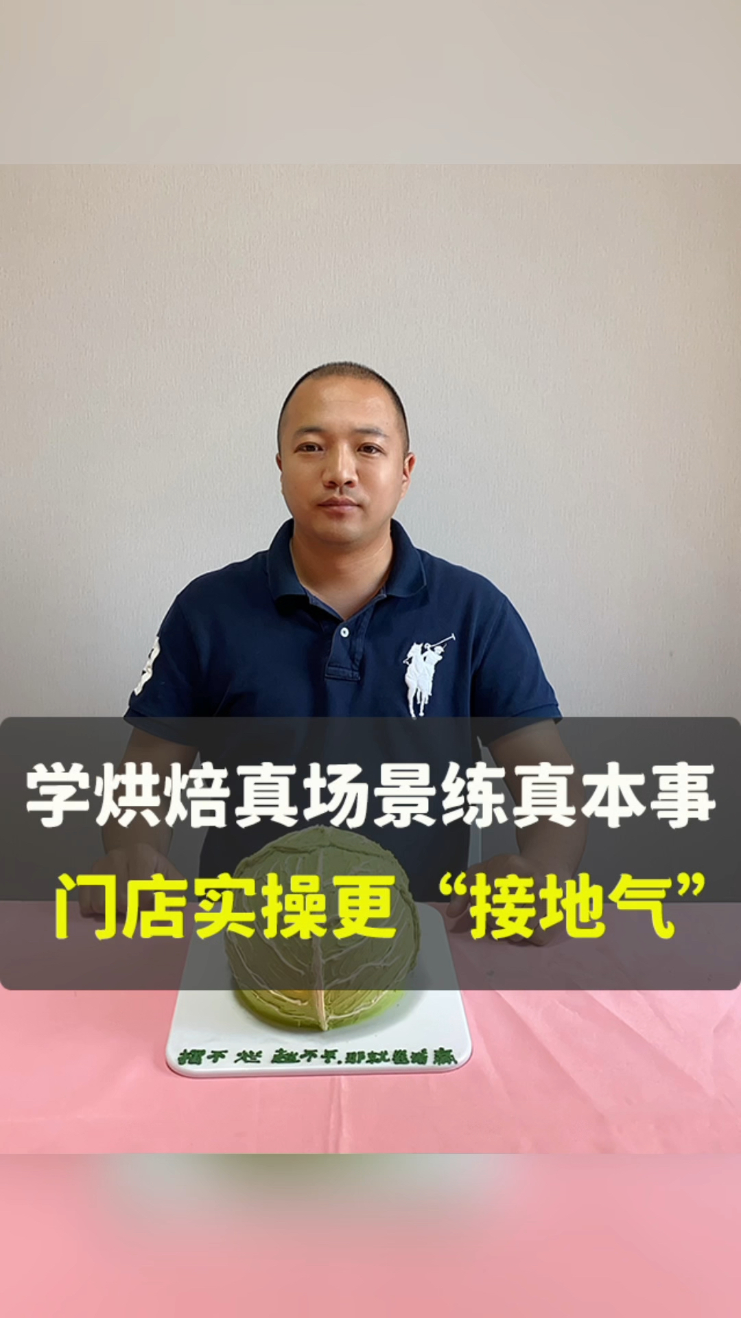 想学好烘焙手艺,选择去蛋糕培训学校,还是去门店进行实操?