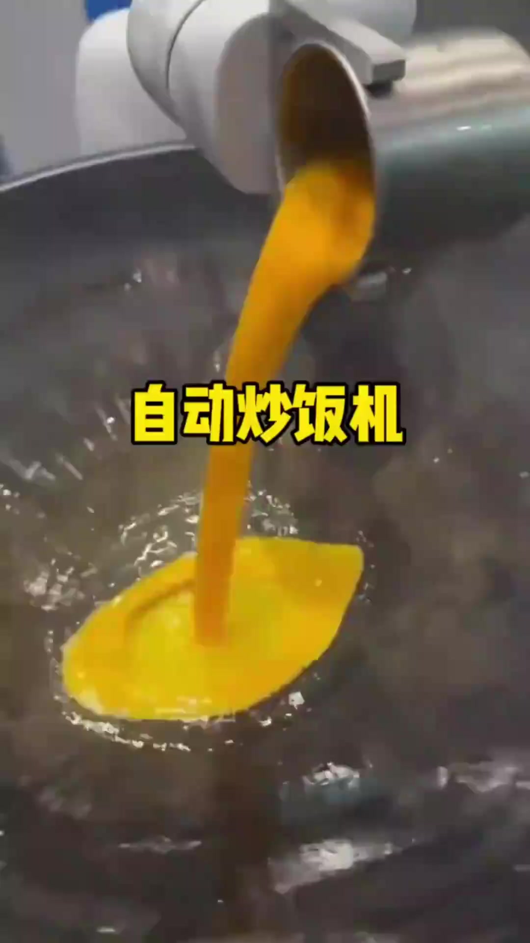 科技进步：自动炒饭机的崛起