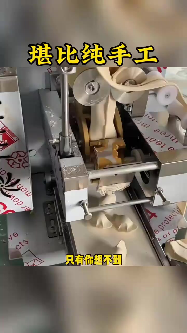创新科技:自动包饺子机器,让饺子形状更完美、更美味!
