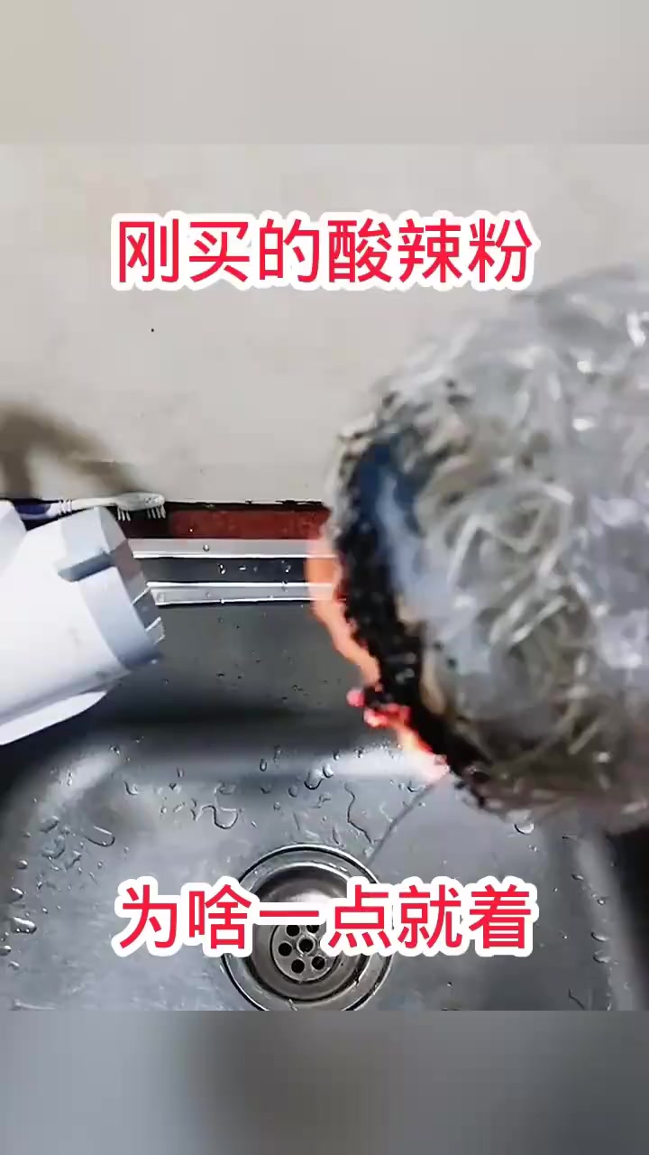 刚买的酸辣粉，为啥一点就着！ (1)