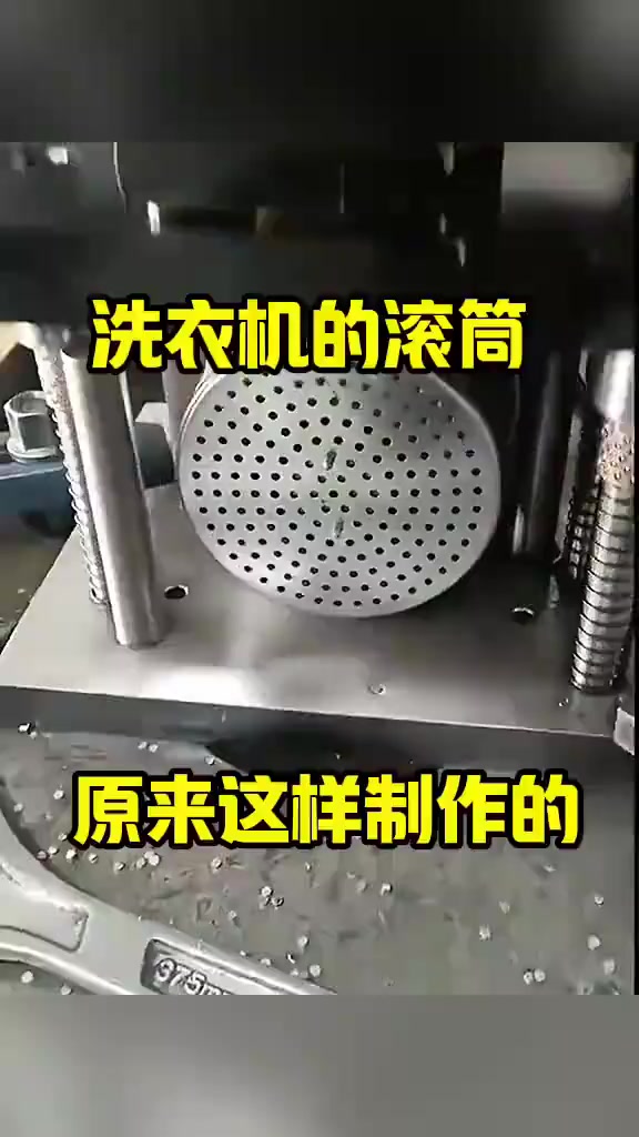 洗衣机滚筒制作揭秘：液压冲压与蒸馒头篦子相似工艺揭秘