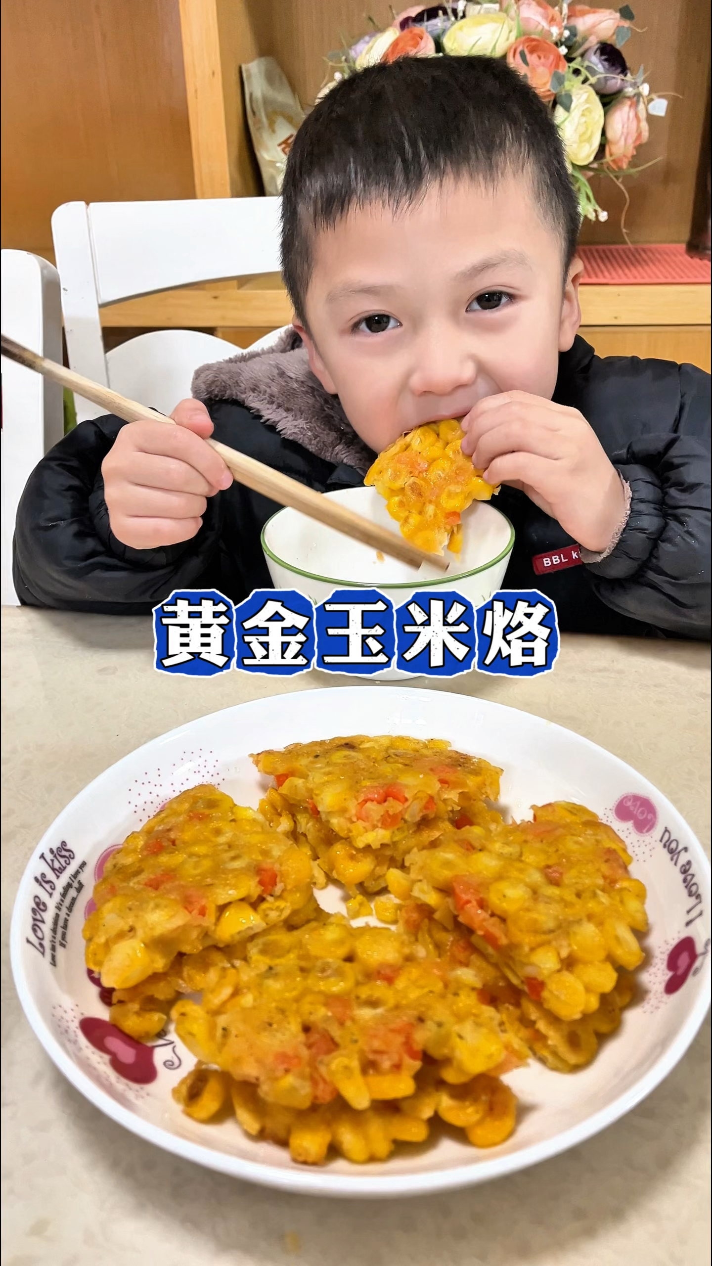 黄金玉米烙的简单做法