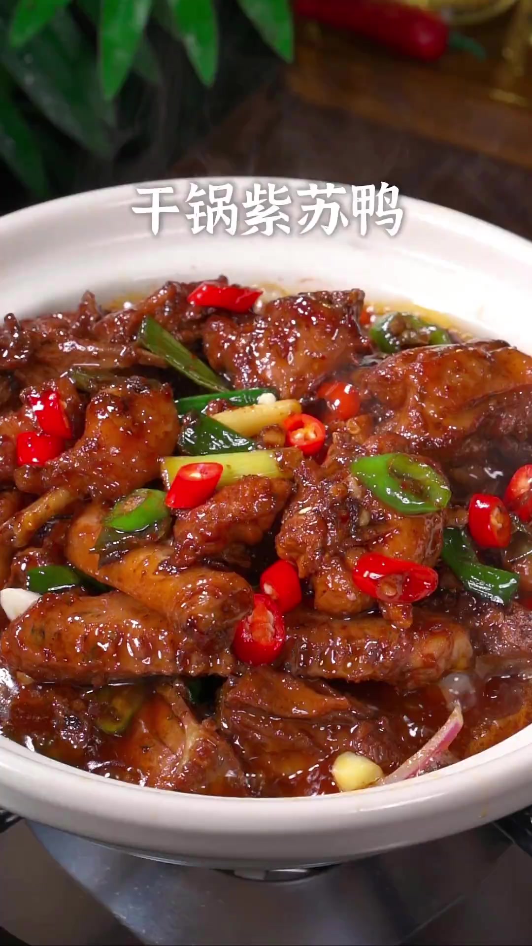 让鸭肉焖煮成干锅美食,香辣入味,做法简单,绝对让你食欲倍增!