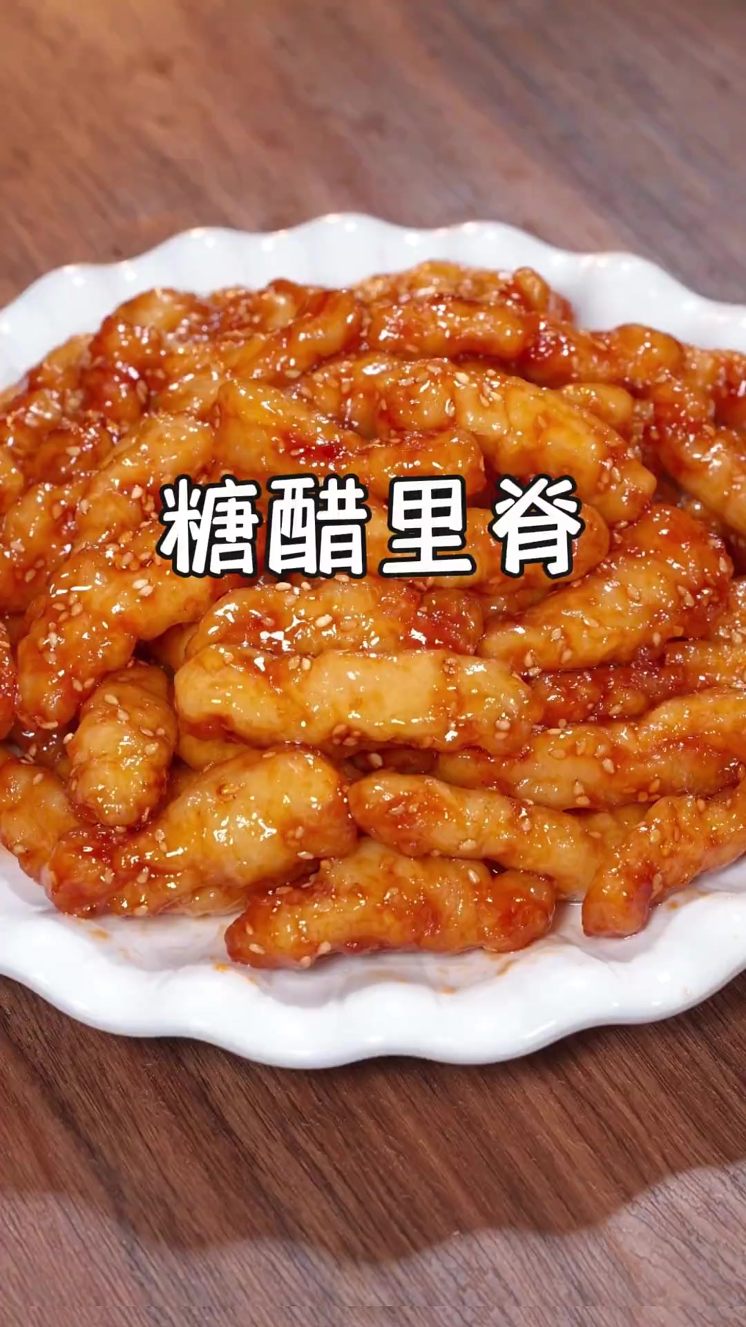 这糖醋里脊可是孩子们的过年必点的菜，今天这个做法你要是学会了