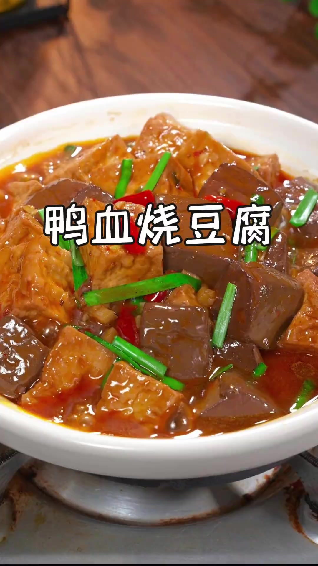 这样做鸭血烧豆腐啊,那味道绝了!豆腐在汤汁里泡得饱饱的,鸭血