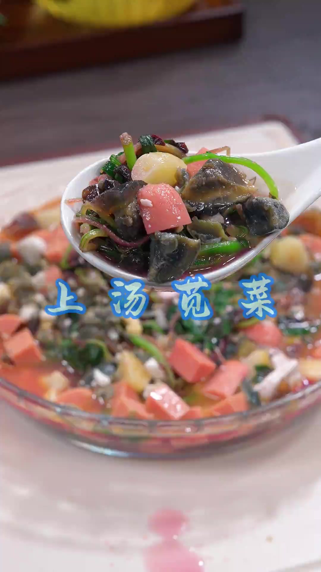 上汤苋菜 以后苋菜买回来,你就像我这样做,汤鲜菜嫩,大小朋友