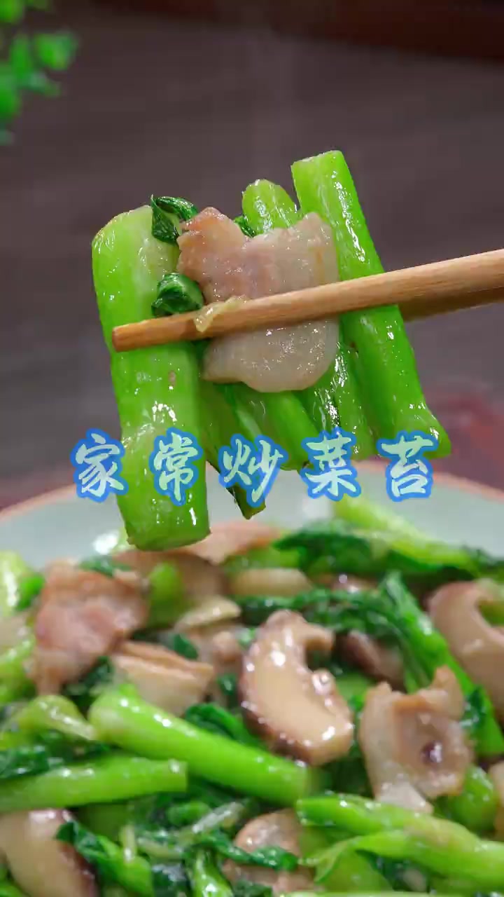 家常炒菜苔 现在的菜苔清甜美味，今天这个做法你可以试试！