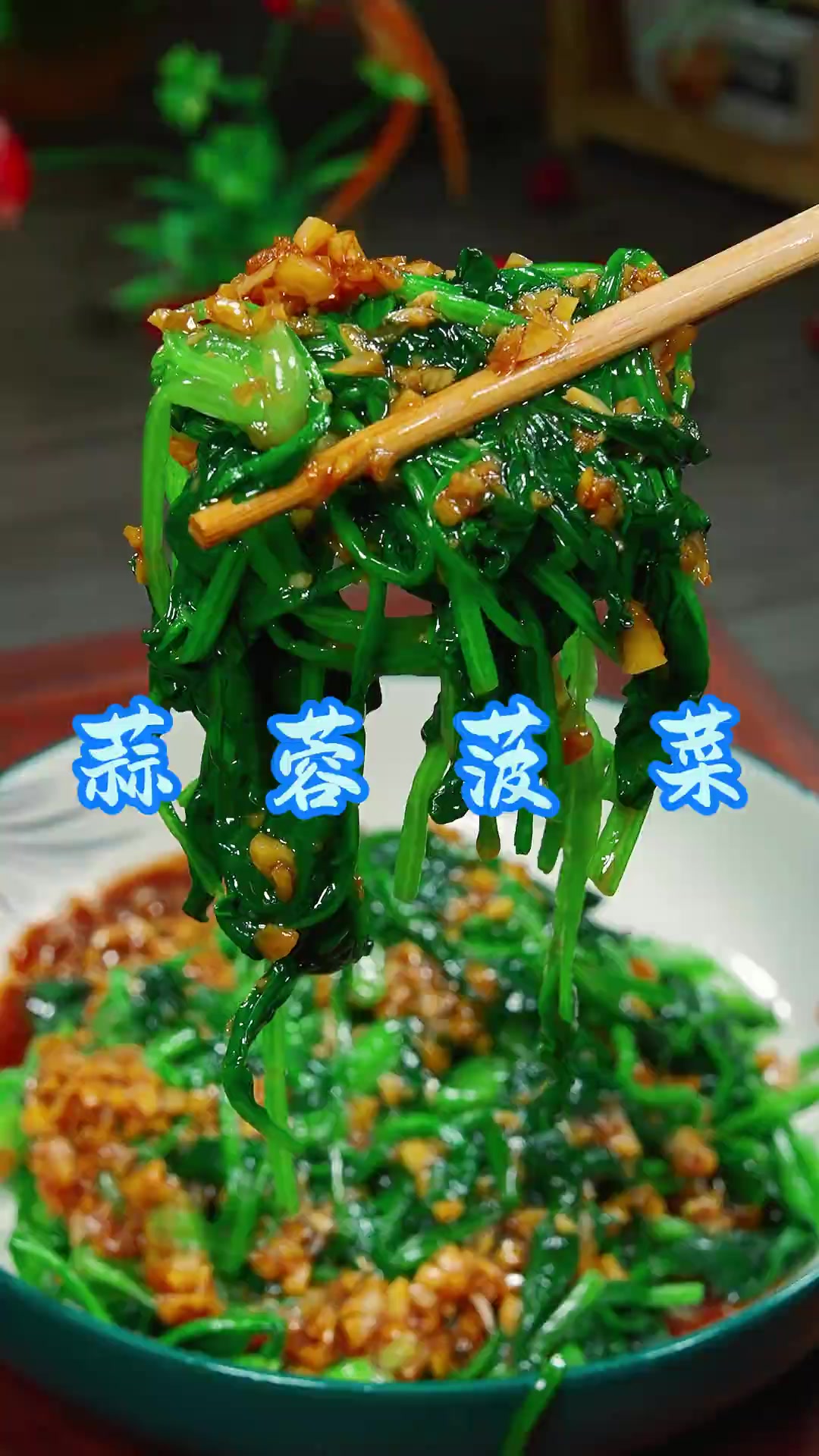 蒜蓉菠菜 这样做的菠菜，简单好吃又下饭！
