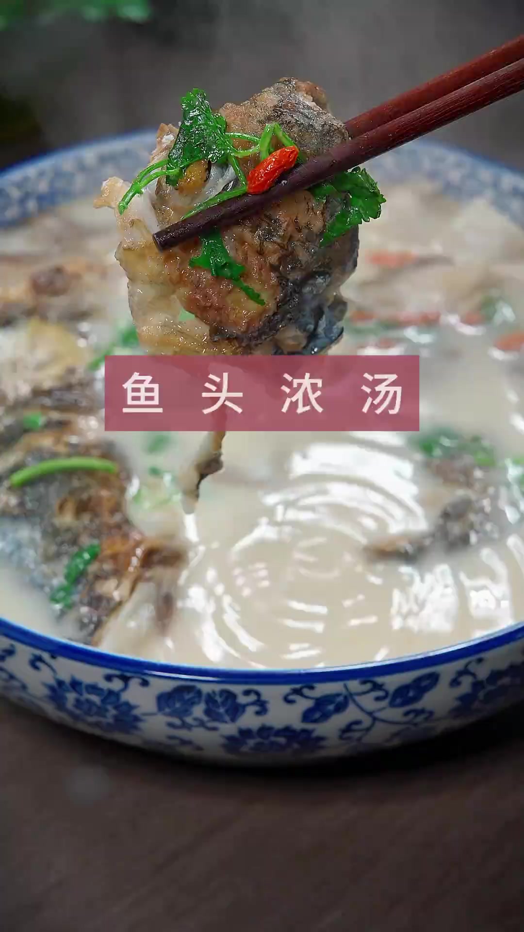 鱼头汤 在家炖鱼头要怎么做，才能奶白又不腥呢？今天就把正确方