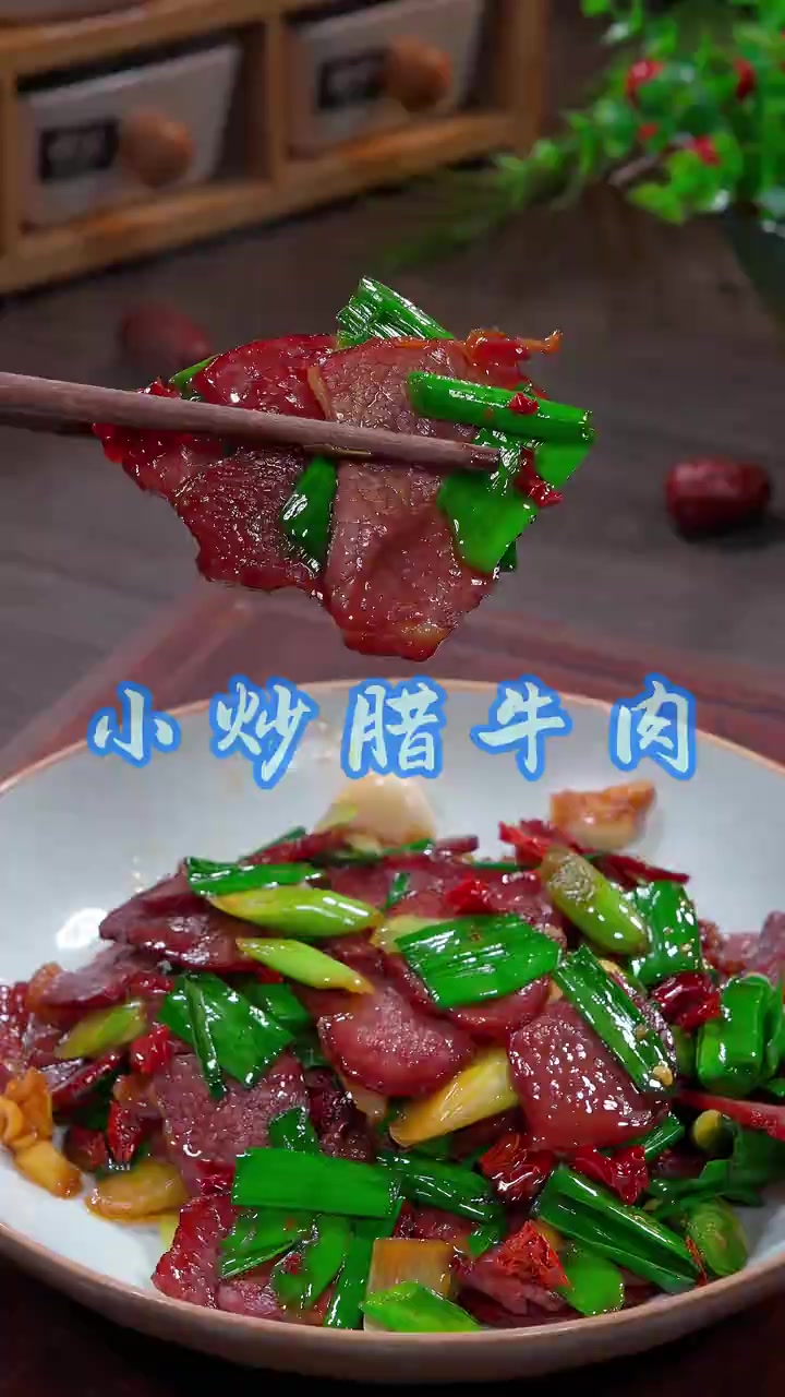 大蒜腊牛肉 家常做法