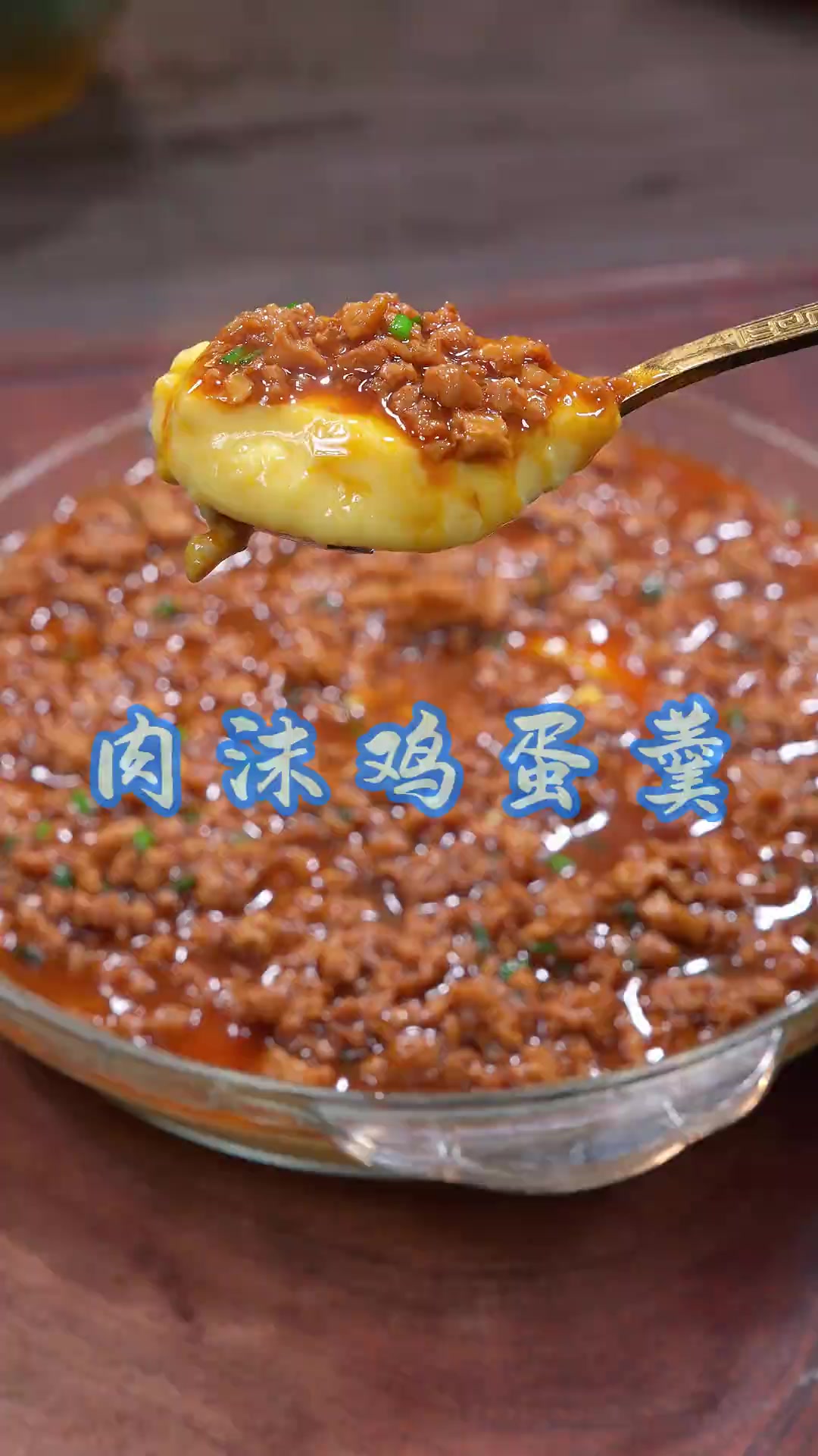 肉末鸡蛋羹 家常做法!