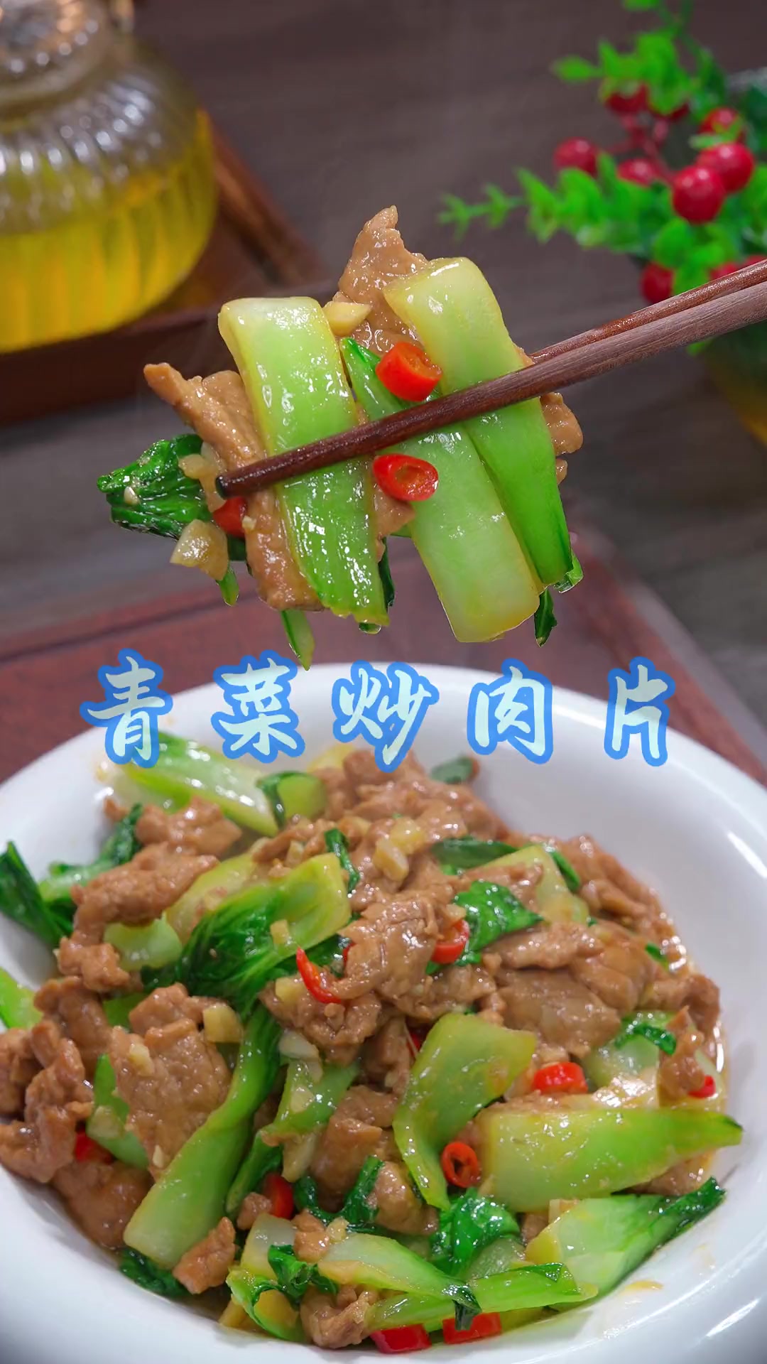 青菜炒肉片 以后上海青买回来,你就像我这样做,鲜香入味,好吃
