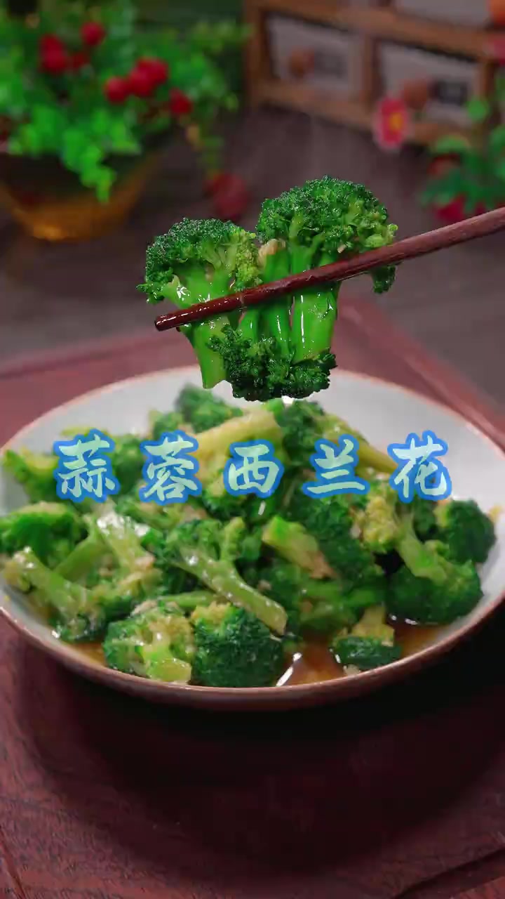 蒜蓉西兰花 这样做的西兰花,脆嫩爽口,孩子们超爱吃!