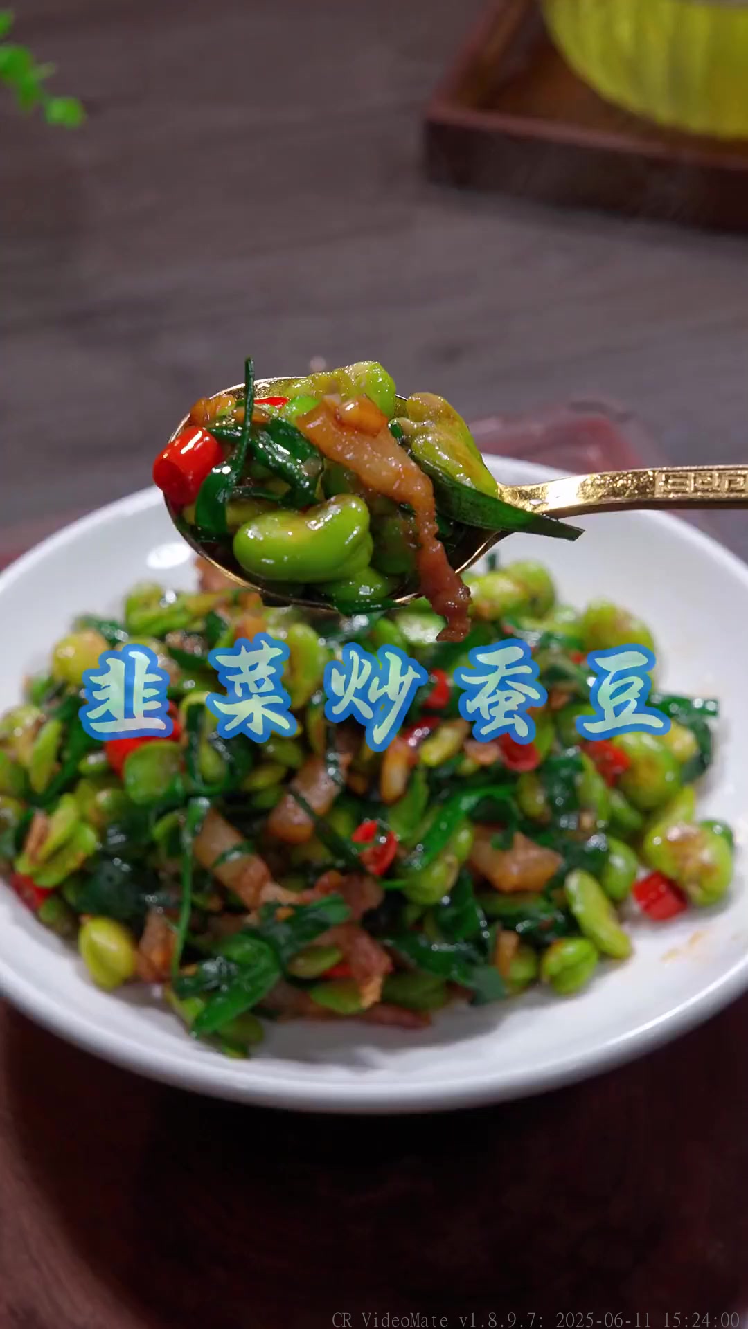 韭菜炒豆瓣 家常做法，好吃下饭！