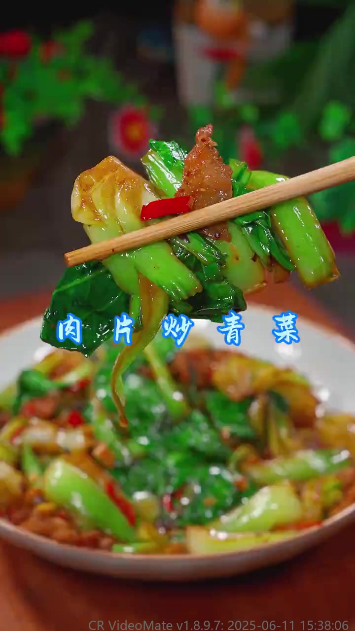 肉片炒青菜 在家不知道做什么下饭菜，那你就试试这个肉片炒青菜