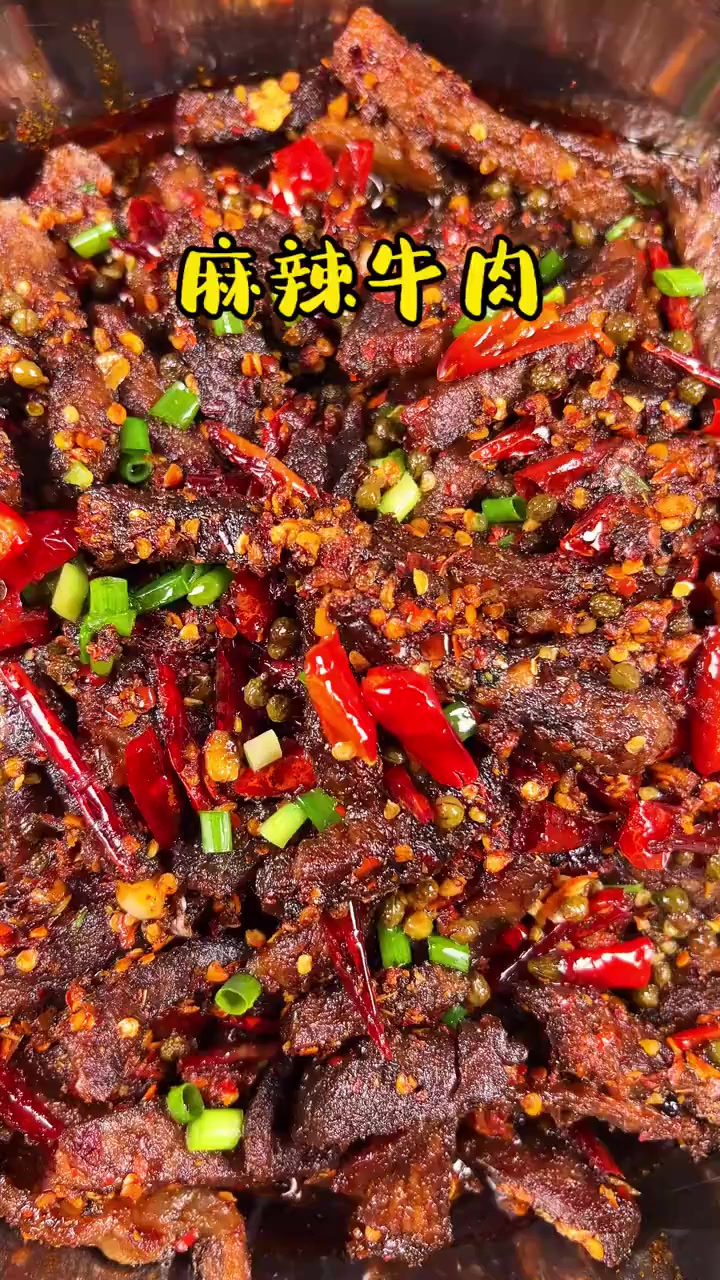 明日三八妇女节，给老婆做上这道麻辣牛肉，麻辣鲜香