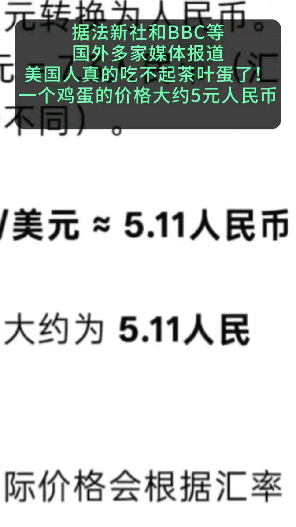 美国出现鸡蛋荒,平均一个鸡蛋大约5元人民币。