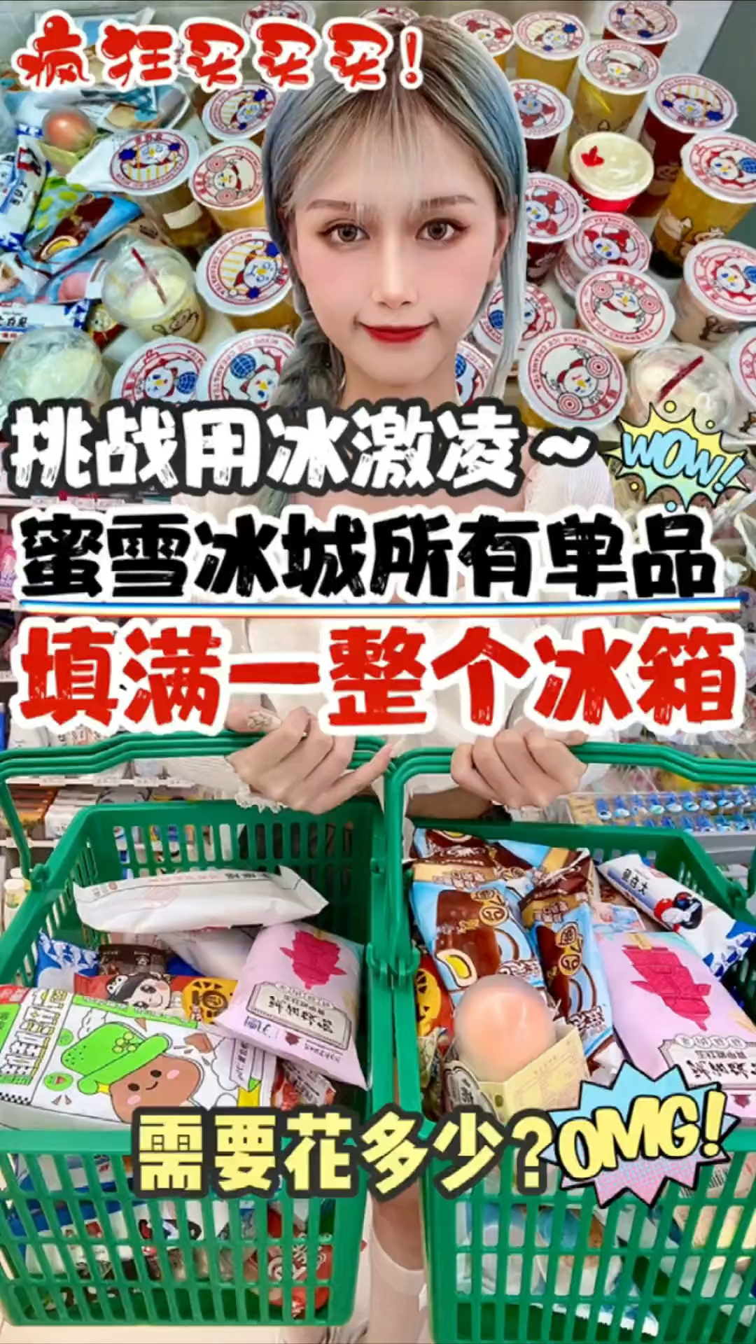 用冰淇淋和奶茶填满整个冰箱，这才是夏天滴感觉嘛