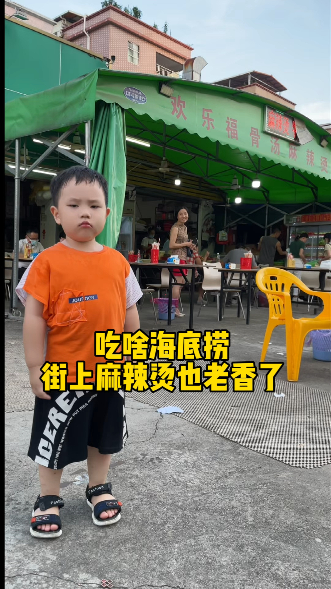 吃啥海底捞街上麻辣烫也老香了