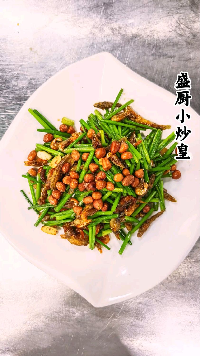 【盛厨小炒皇】大火爆炒出镬气,烟火气满满,一口下去越吃越开胃