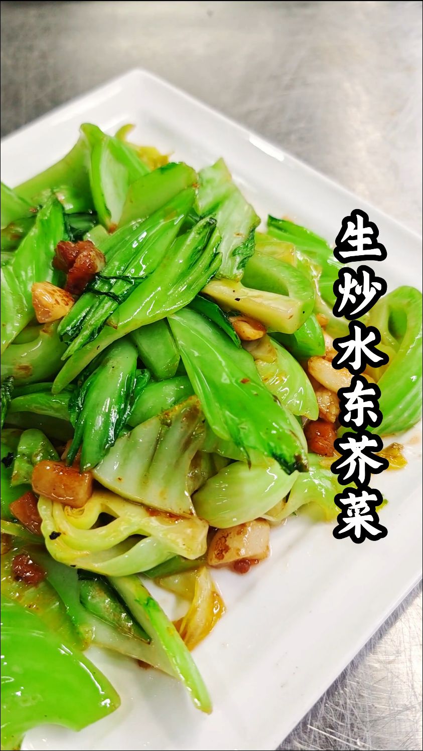 【生炒水东芥菜】油润裹住脆茎,水东芥菜脆甜渗汁,鲜到心尖。