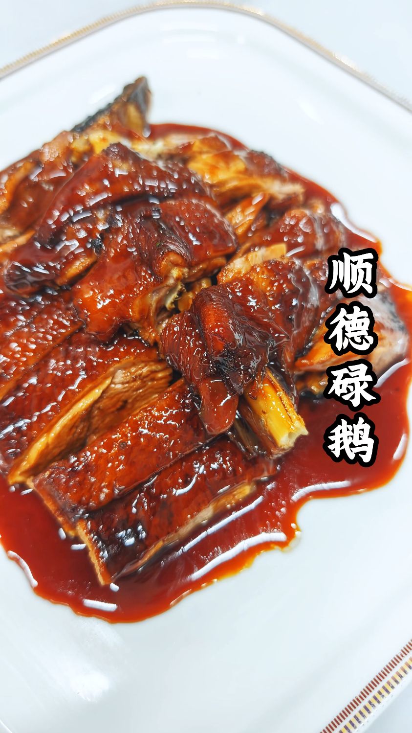 【顺德碌鹅】散养鹅慢火碌成金黄,皮酥肉嫩,每口都是顺德老味道